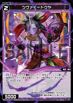 ツヴァイ＝ドクヤ