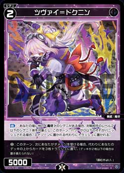 ツヴァイ＝ドクニン