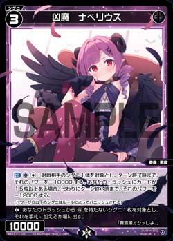 凶魔　ナベリウス