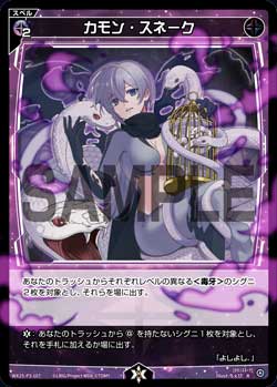カモン・スネーク