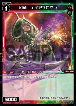 幻竜　ディアブロケラ