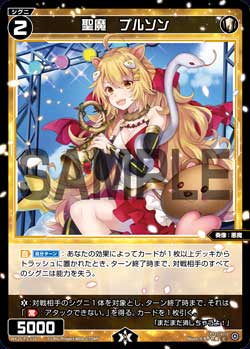 聖魔　プルソン