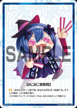 【みこみこ親衛隊】