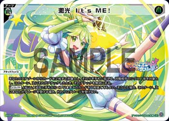 激光 It's ME!