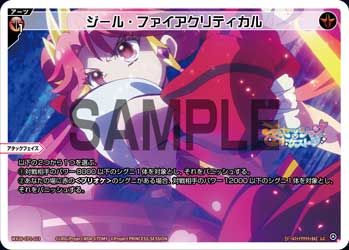 ジール・ファイアクリティカル