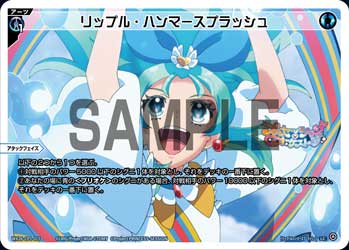 リップル・ハンマースプラッシュ