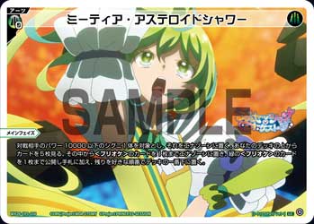 ミーティア・アステロイドシャワー