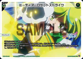 ミーティア・ロケットストライク