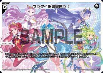ゼッタイ歌姫宣言ッ！