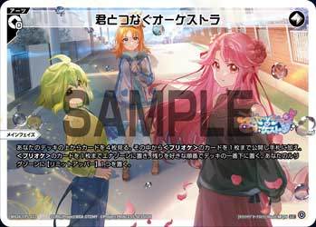 君とつなぐオーケストラ