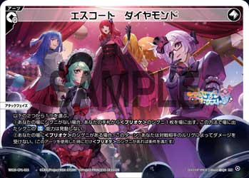 エスコート ダイヤモンド