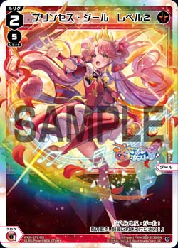 プリンセス・ジール　レベル２