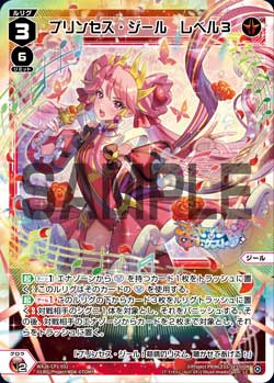 プリンセス・ジール　レベル３