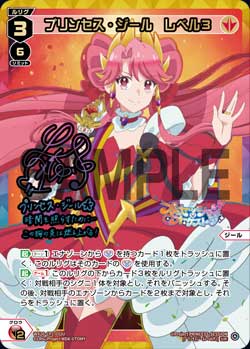 プリンセス・ジール　レベル３