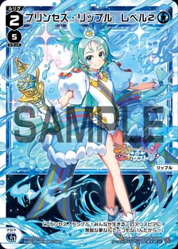 プリンセス・リップル　レベル２