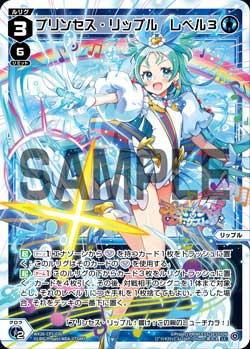 プリンセス・リップル　レベル３