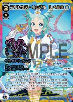 プリンセス・リップル　レベル３