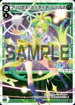 プリンセス・ミーティア　レベル２