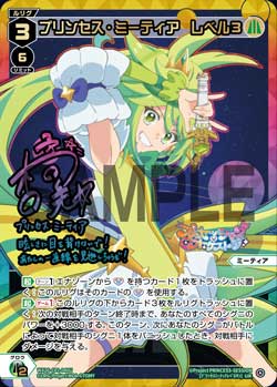 プリンセス・ミーティア　レベル３