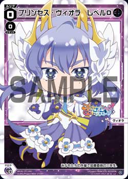 プリンセス・ヴィオラ　レベル０