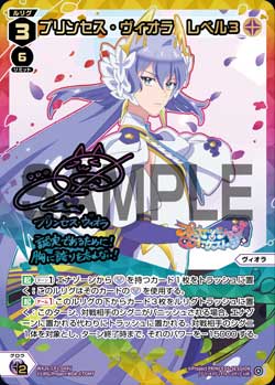 プリンセス・ヴィオラ　レベル３