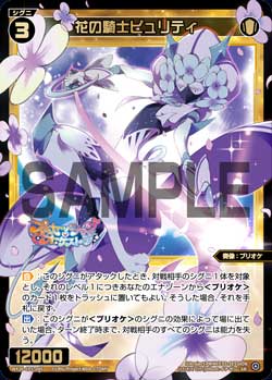 花の騎士ピュリティ
