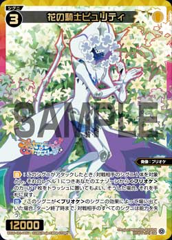 花の騎士ピュリティ