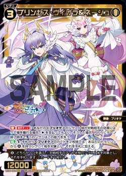 プリンセス・ヴィオラ＆ネージュ