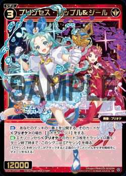 プリンセス・リップル＆ジール