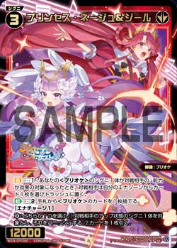 プリンセス・ネージュ＆ジール