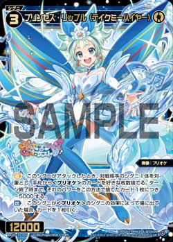 プリンセス・リップル(テイクミーハイヤー)