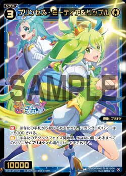 プリンセス・ミーティア＆リップル