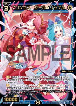 プリンセス・ジール＆リップル