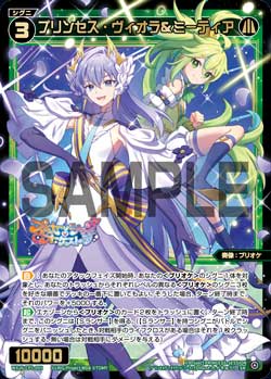 プリンセス・ヴィオラ＆ミーティア