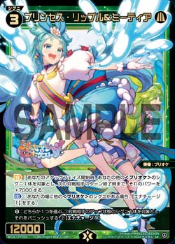 プリンセス・リップル＆ミーティア