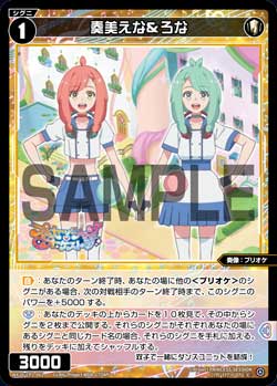 奏美えな＆ろな