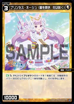 プリンセス・ネージュ(蕾を開き、花は咲く)