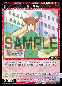 日村みかん