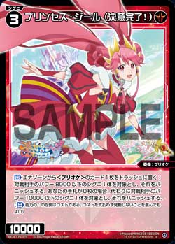 プリンセス・ジール(決意完了！)