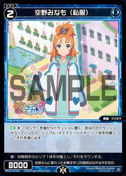 空野みなも(私服)