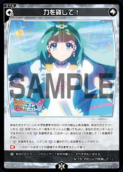 力を貸して！