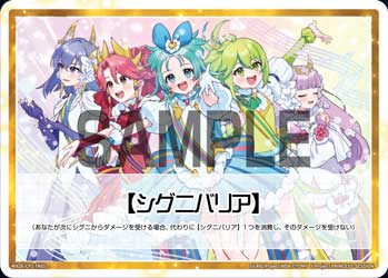 【シグニバリア】