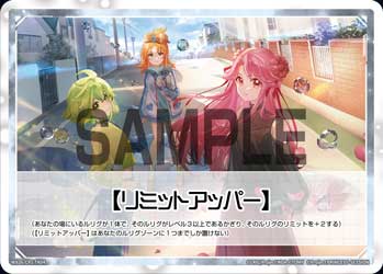 【リミットアッパー】