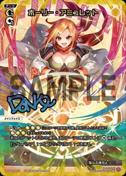 ホーリー・アミュレット