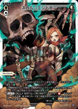 スカル・エンペラー