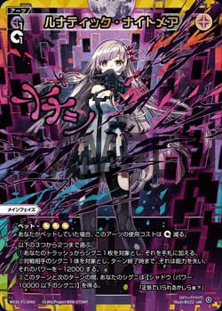ルナティック・ナイトメア
