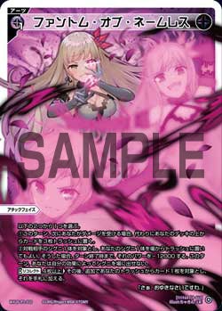 ファントム・オブ・ネームレス