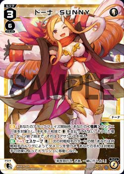 ドーナ　SUNNY