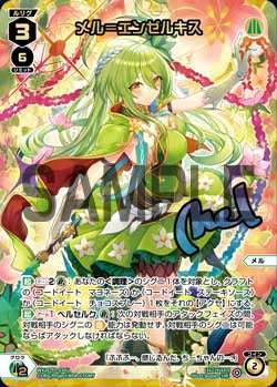 メル＝エンゼルキス