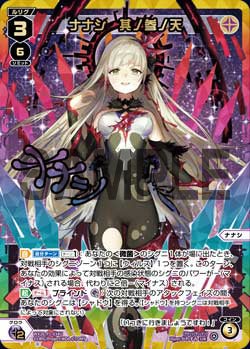 ナナシ　其ノ参ノ天